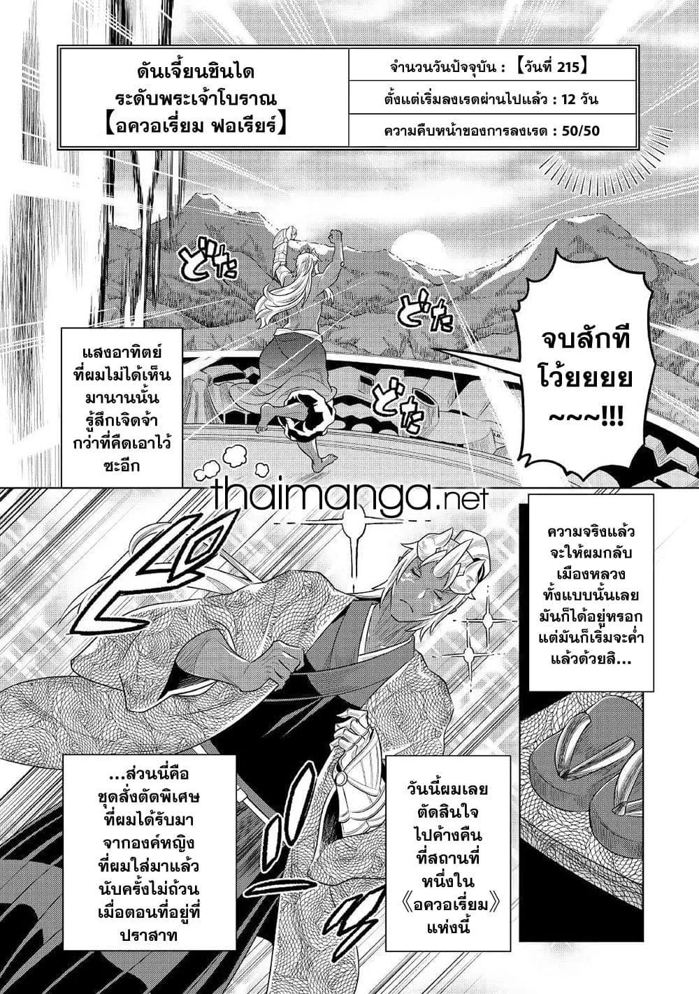 Re:Monster รี:มอนสเตอร์ ตอนที่ 85 หน้า 8