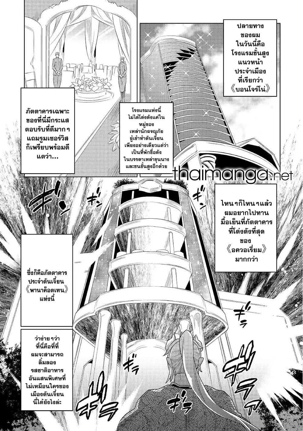 Re:Monster รี:มอนสเตอร์ ตอนที่ 85 หน้า 9