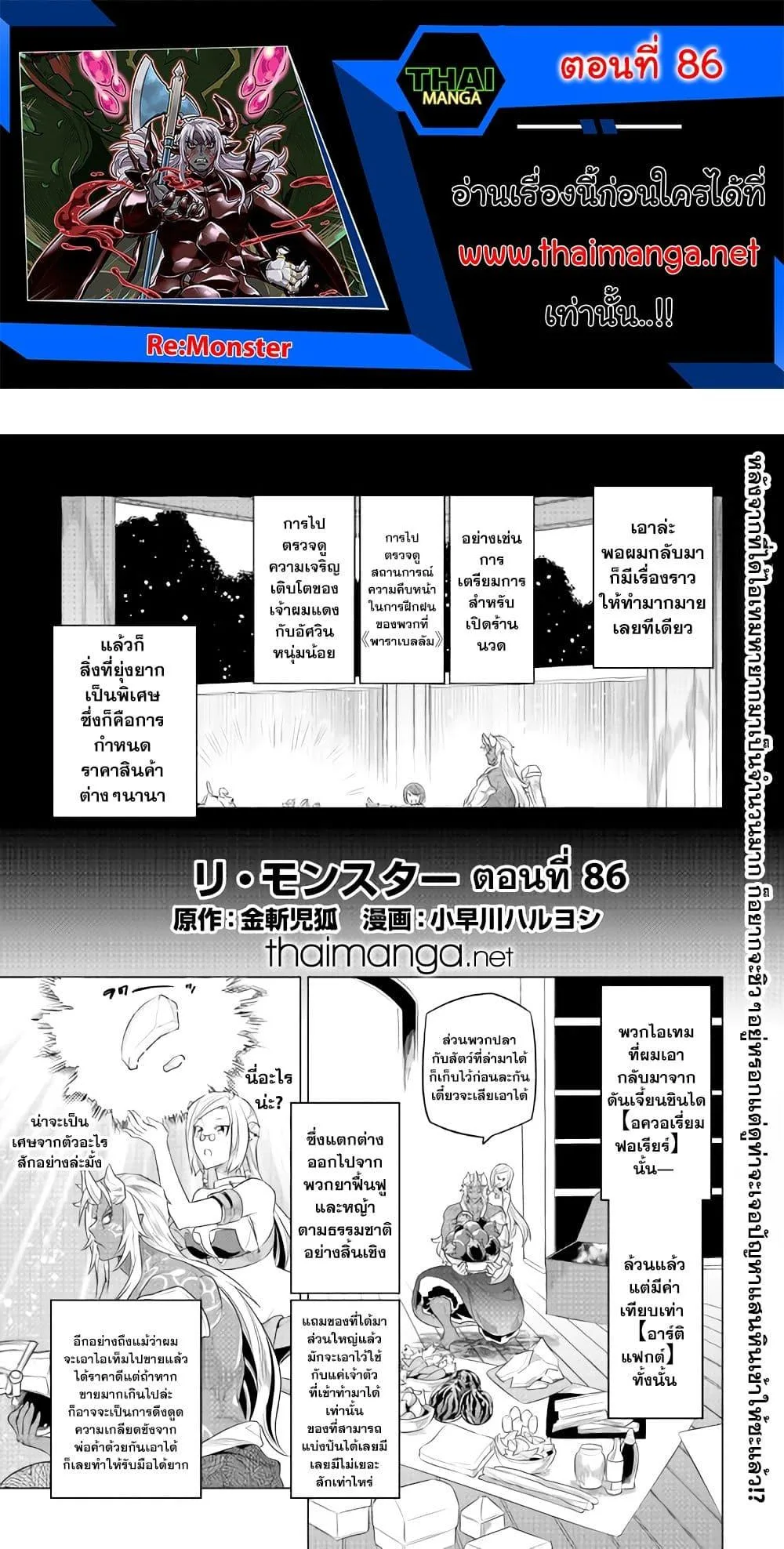 Re:Monster รี:มอนสเตอร์ ตอนที่ 86 หน้า 1
