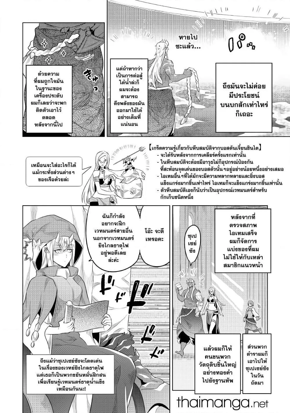 Re:Monster รี:มอนสเตอร์ ตอนที่ 86 หน้า 10