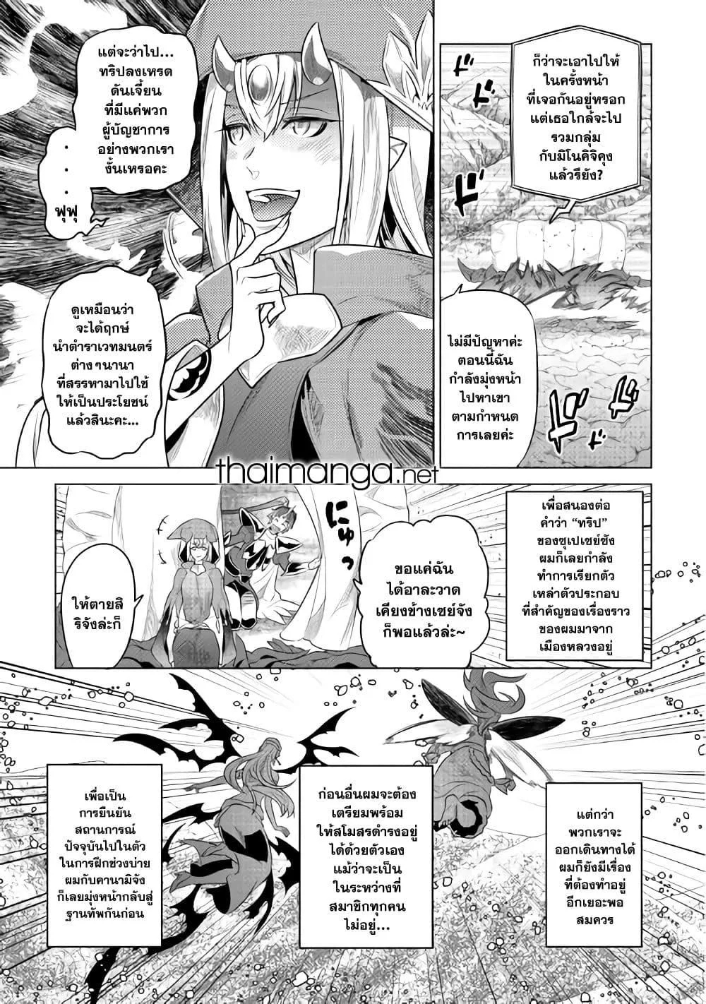 Re:Monster รี:มอนสเตอร์ ตอนที่ 86 หน้า 11