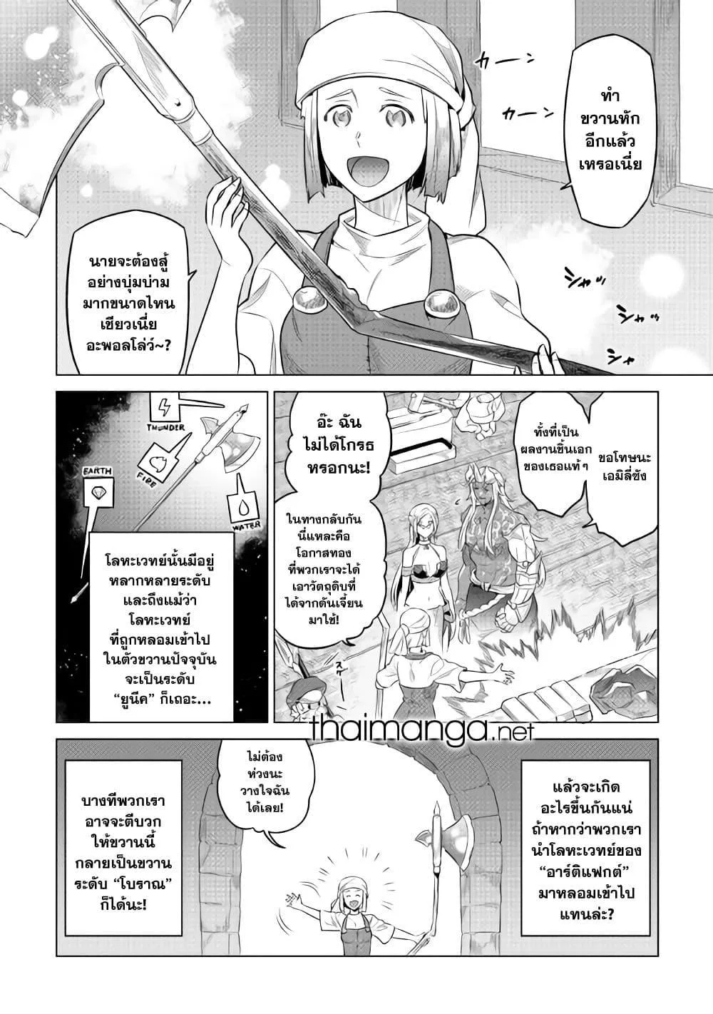 Re:Monster รี:มอนสเตอร์ ตอนที่ 86 หน้า 12