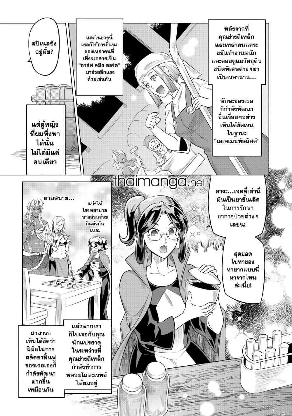 Re:Monster รี:มอนสเตอร์ ตอนที่ 86 หน้า 13