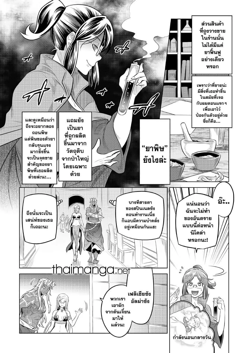 Re:Monster รี:มอนสเตอร์ ตอนที่ 86 หน้า 14