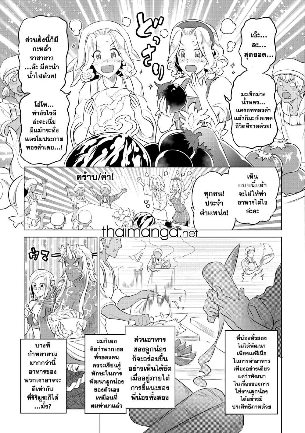 Re:Monster รี:มอนสเตอร์ ตอนที่ 86 หน้า 15
