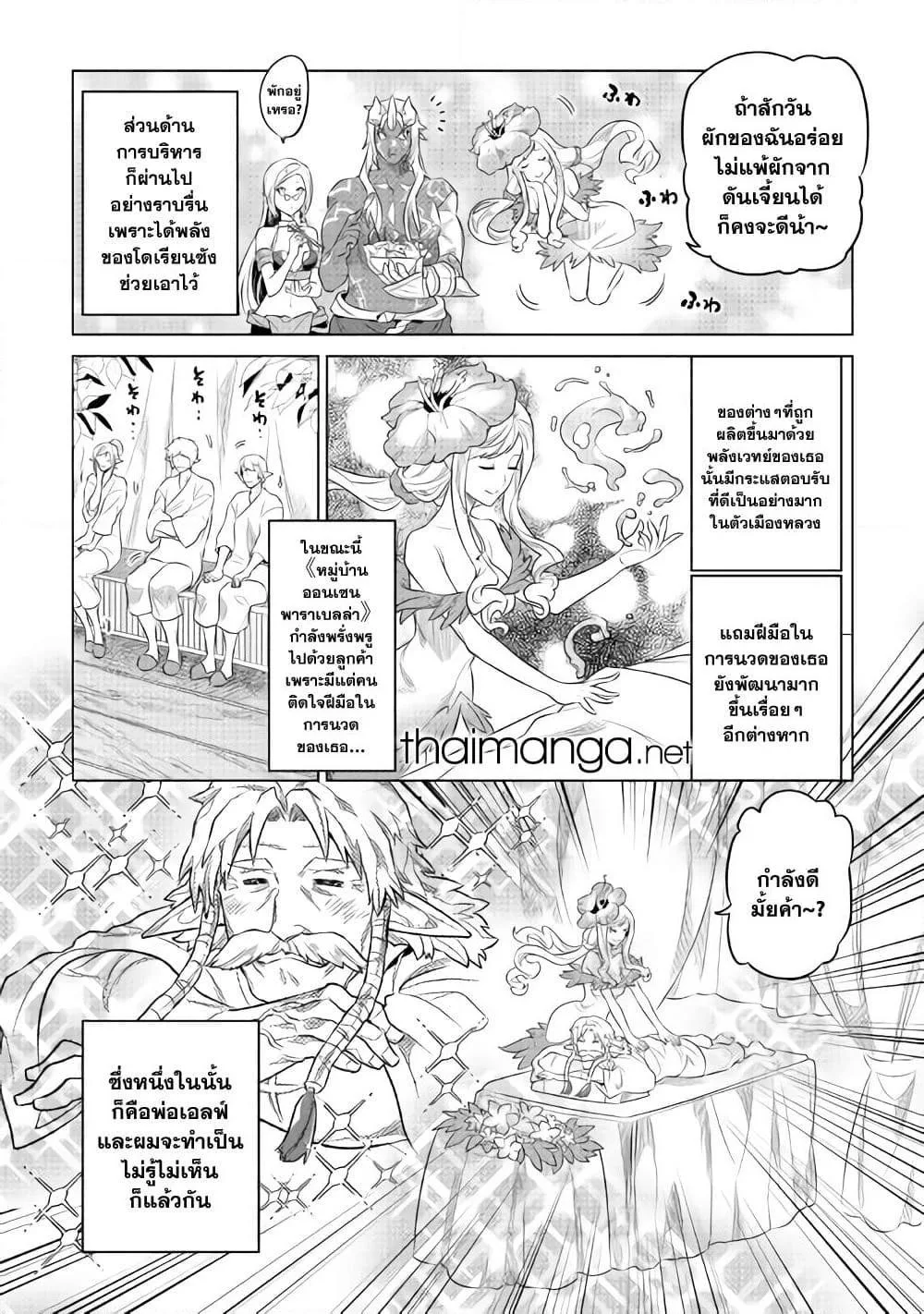 Re:Monster รี:มอนสเตอร์ ตอนที่ 86 หน้า 16