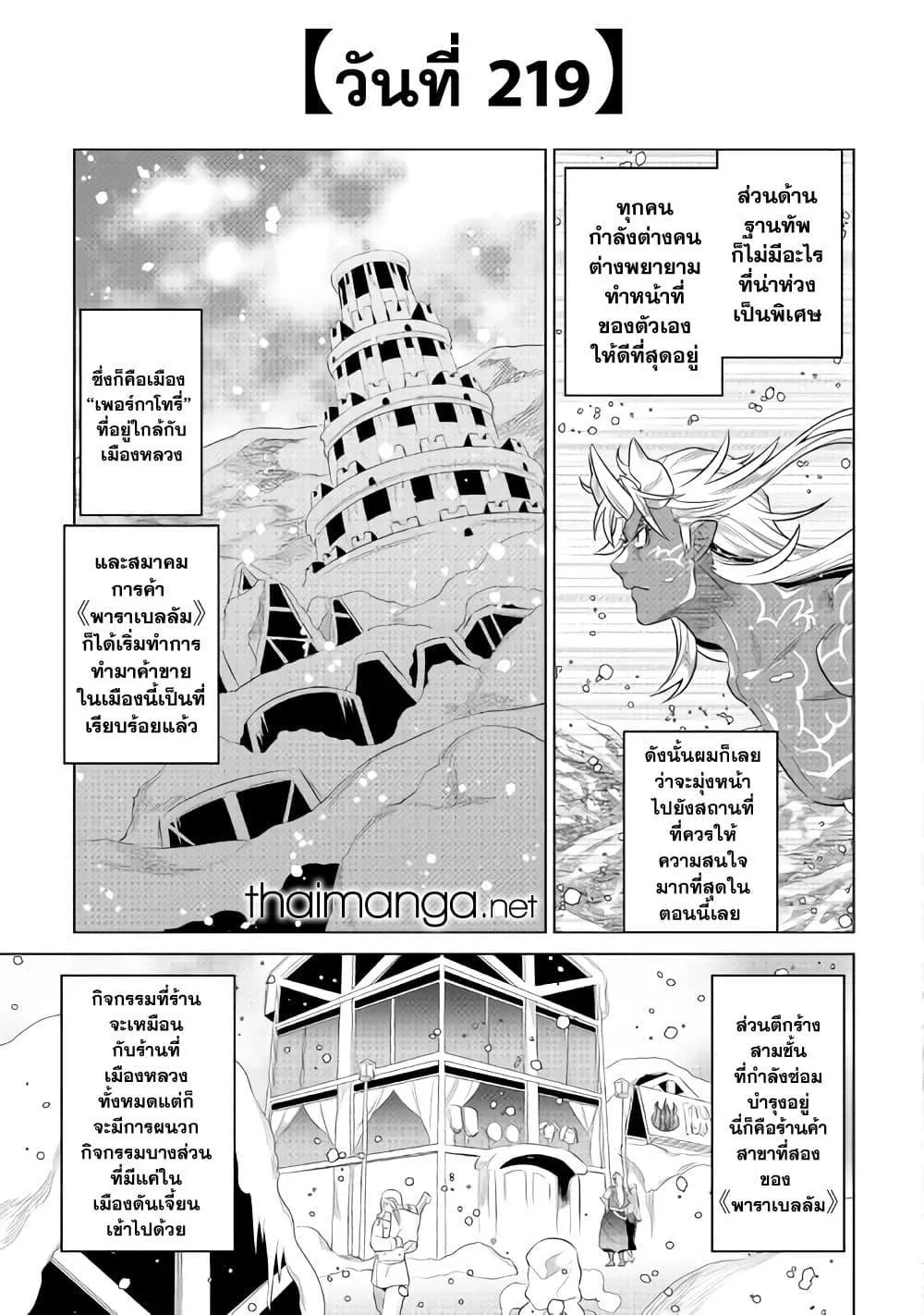 Re:Monster รี:มอนสเตอร์ ตอนที่ 86 หน้า 17
