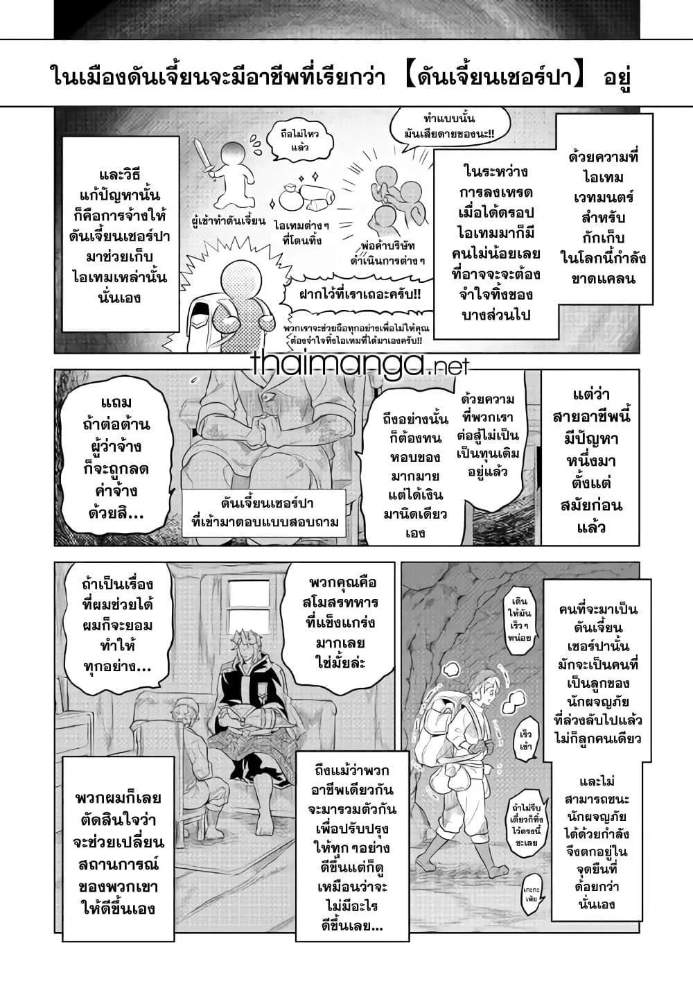 Re:Monster รี:มอนสเตอร์ ตอนที่ 86 หน้า 18