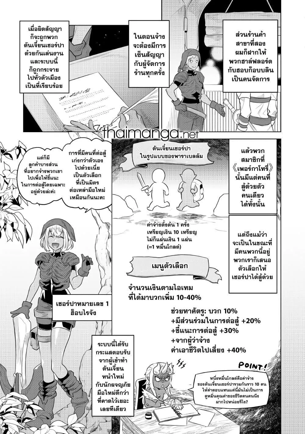Re:Monster รี:มอนสเตอร์ ตอนที่ 86 หน้า 19