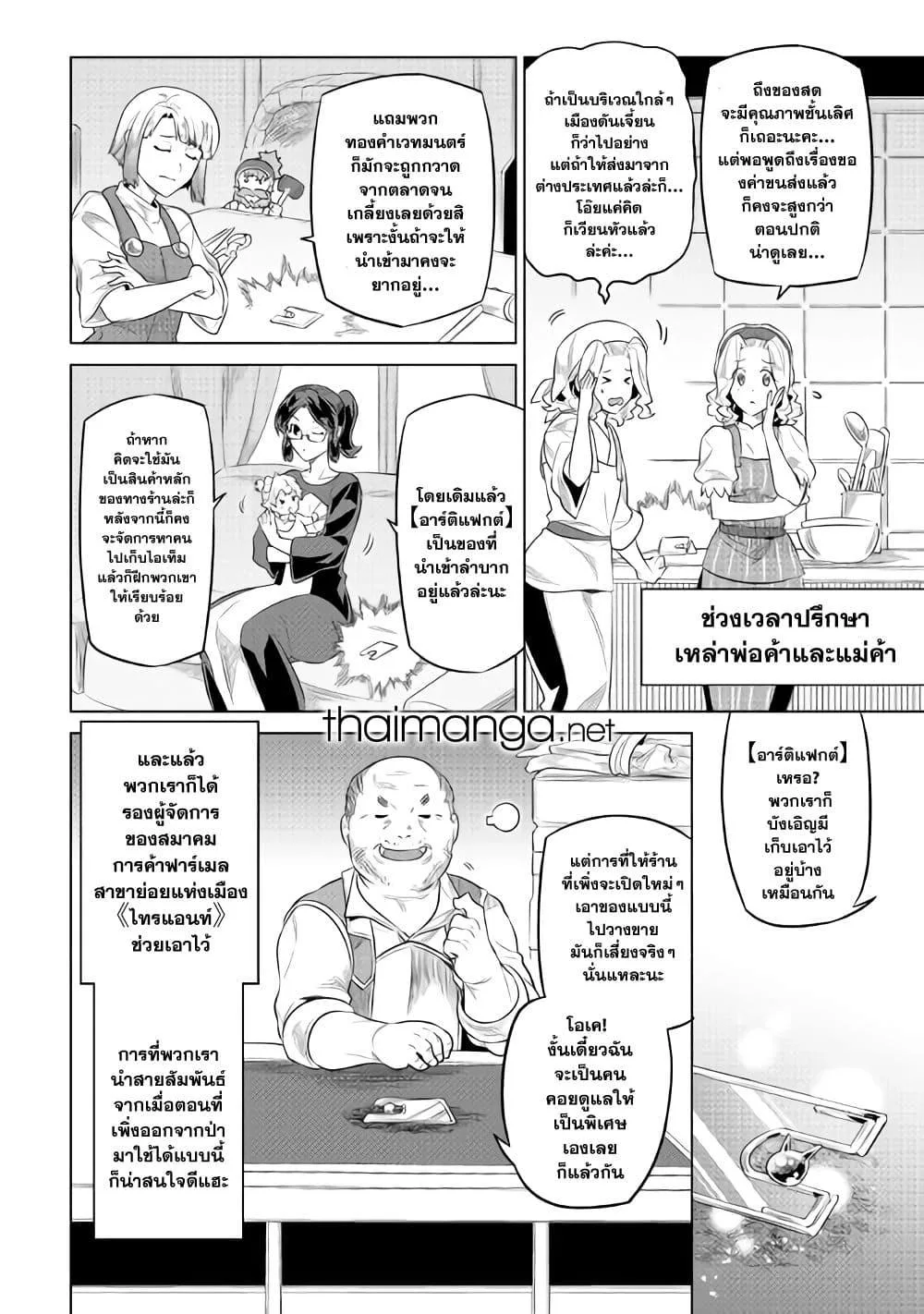 Re:Monster รี:มอนสเตอร์ ตอนที่ 86 หน้า 2
