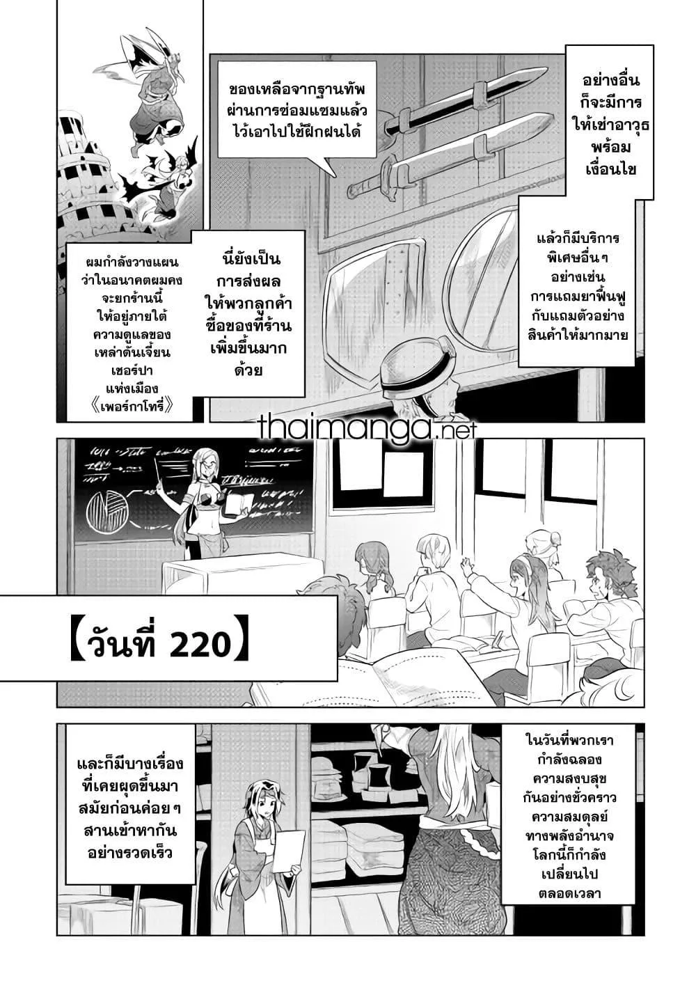Re:Monster รี:มอนสเตอร์ ตอนที่ 86 หน้า 20