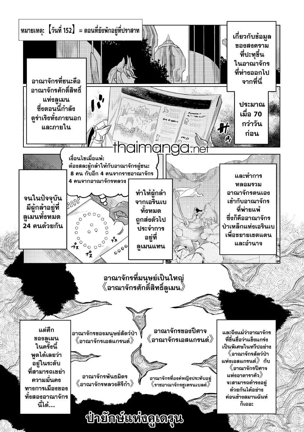 Re:Monster รี:มอนสเตอร์ ตอนที่ 86 หน้า 21