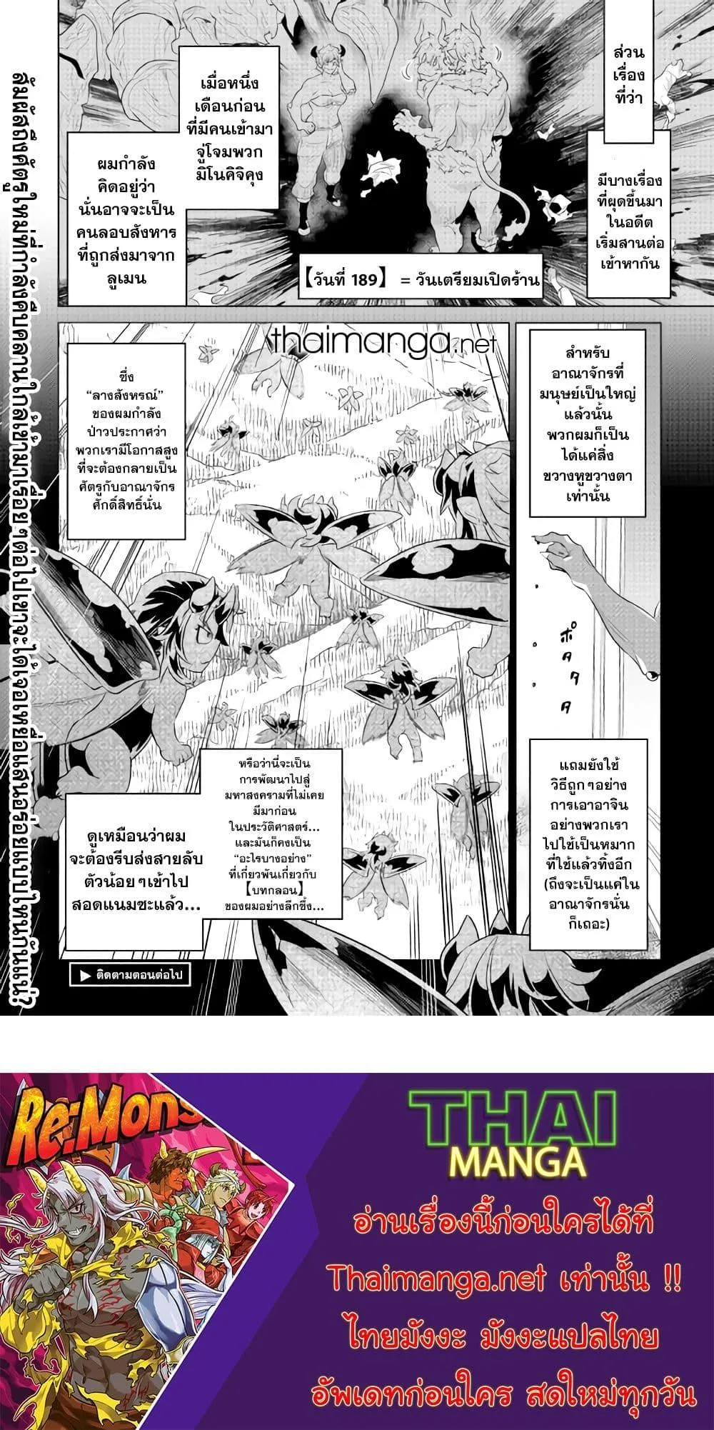 Re:Monster รี:มอนสเตอร์ ตอนที่ 86 หน้า 22