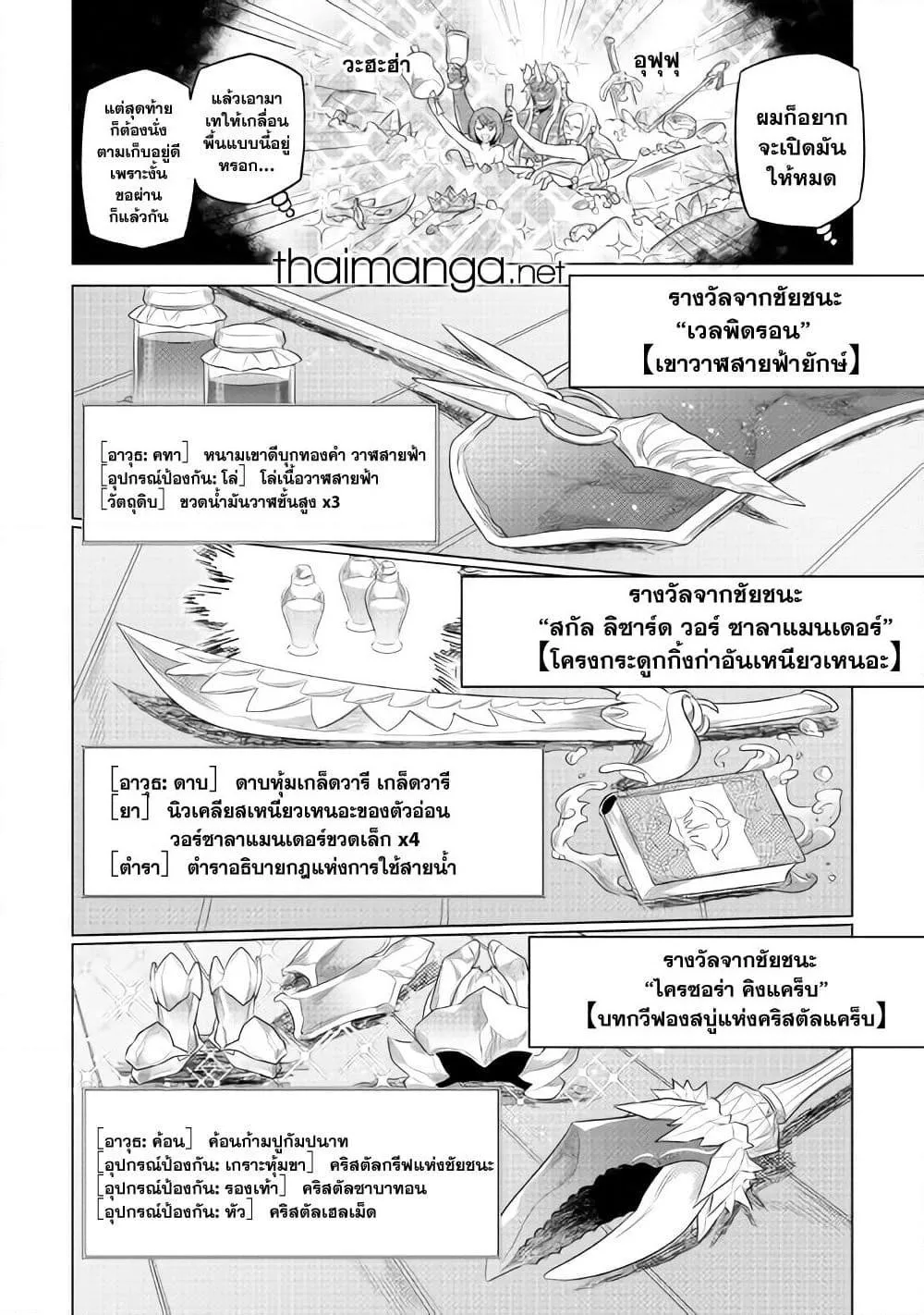 Re:Monster รี:มอนสเตอร์ ตอนที่ 86 หน้า 4
