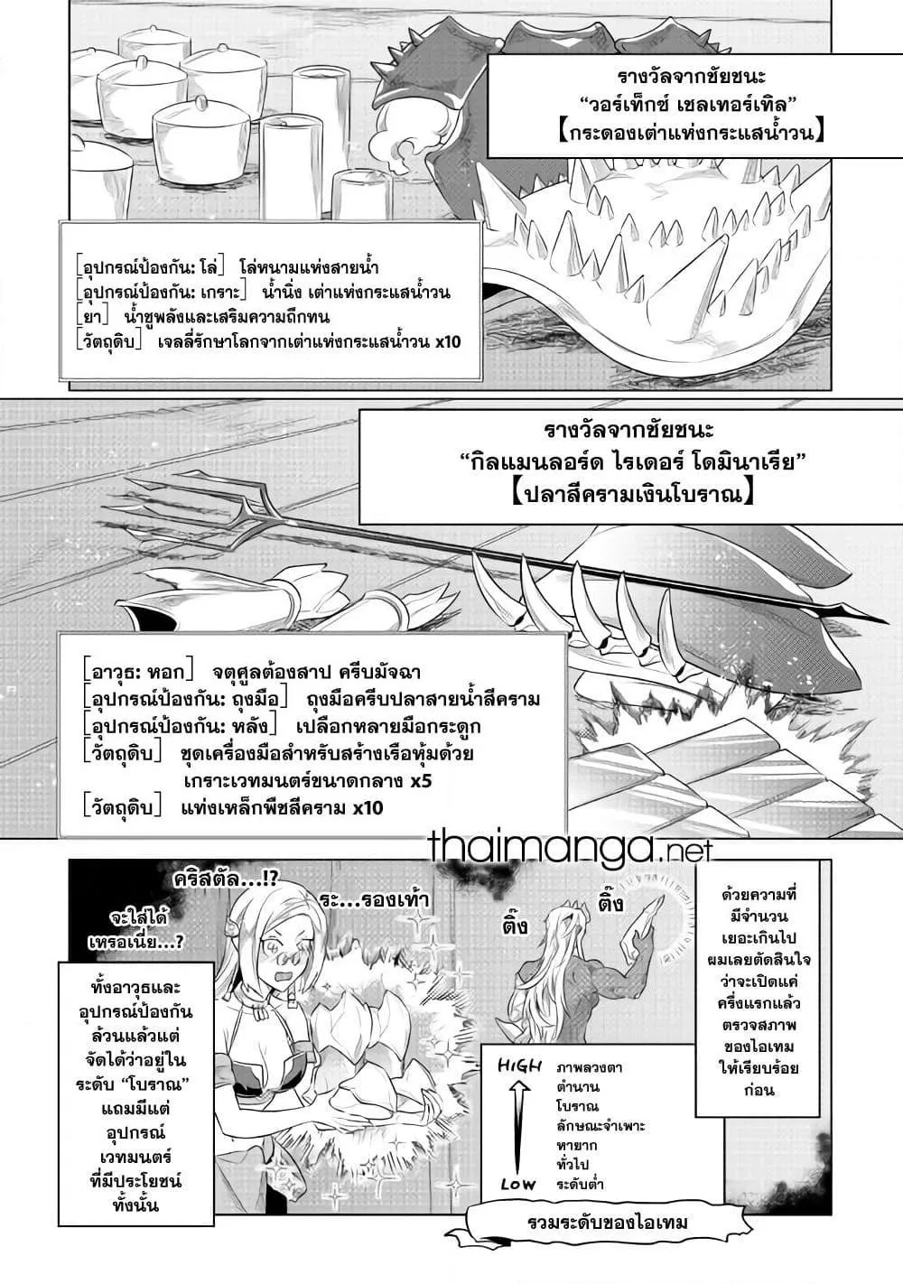 Re:Monster รี:มอนสเตอร์ ตอนที่ 86 หน้า 5