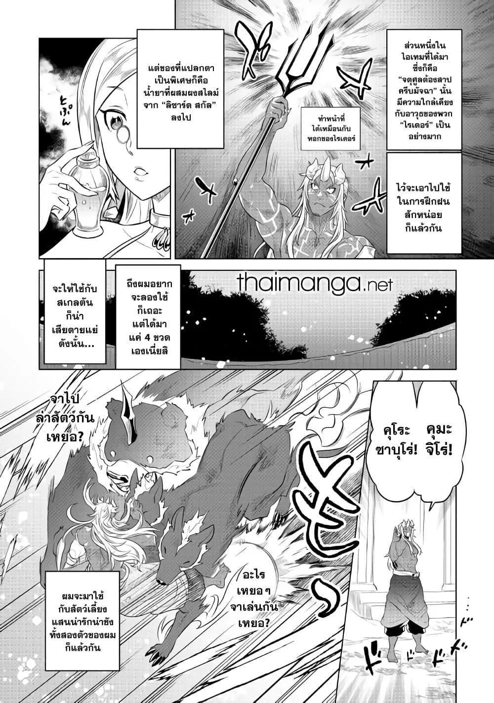 Re:Monster รี:มอนสเตอร์ ตอนที่ 86 หน้า 6