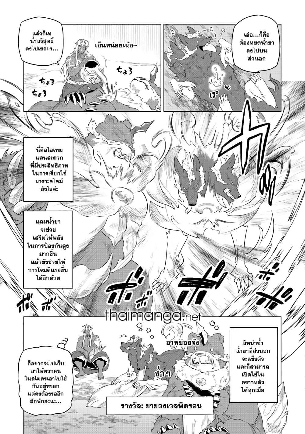 Re:Monster รี:มอนสเตอร์ ตอนที่ 86 หน้า 7