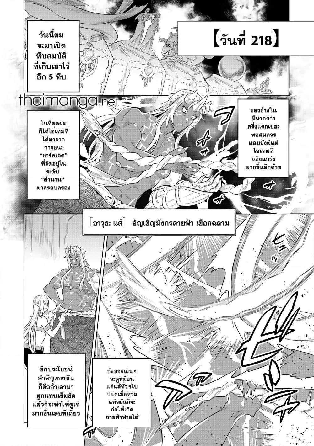 Re:Monster รี:มอนสเตอร์ ตอนที่ 86 หน้า 8