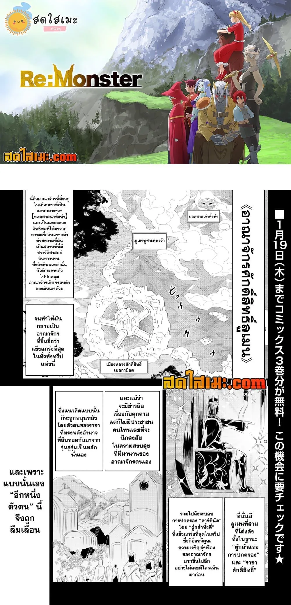 Re:Monster รี:มอนสเตอร์ ตอนที่ 87 หน้า 1