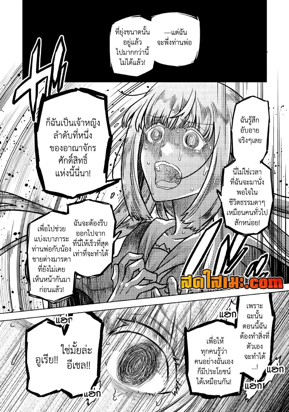 Re:Monster รี:มอนสเตอร์ ตอนที่ 87 หน้า 10