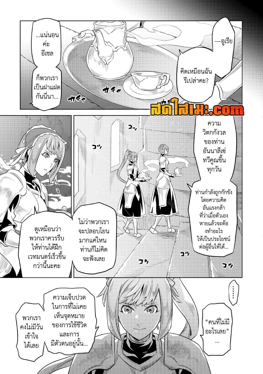 Re:Monster รี:มอนสเตอร์ ตอนที่ 87 หน้า 13