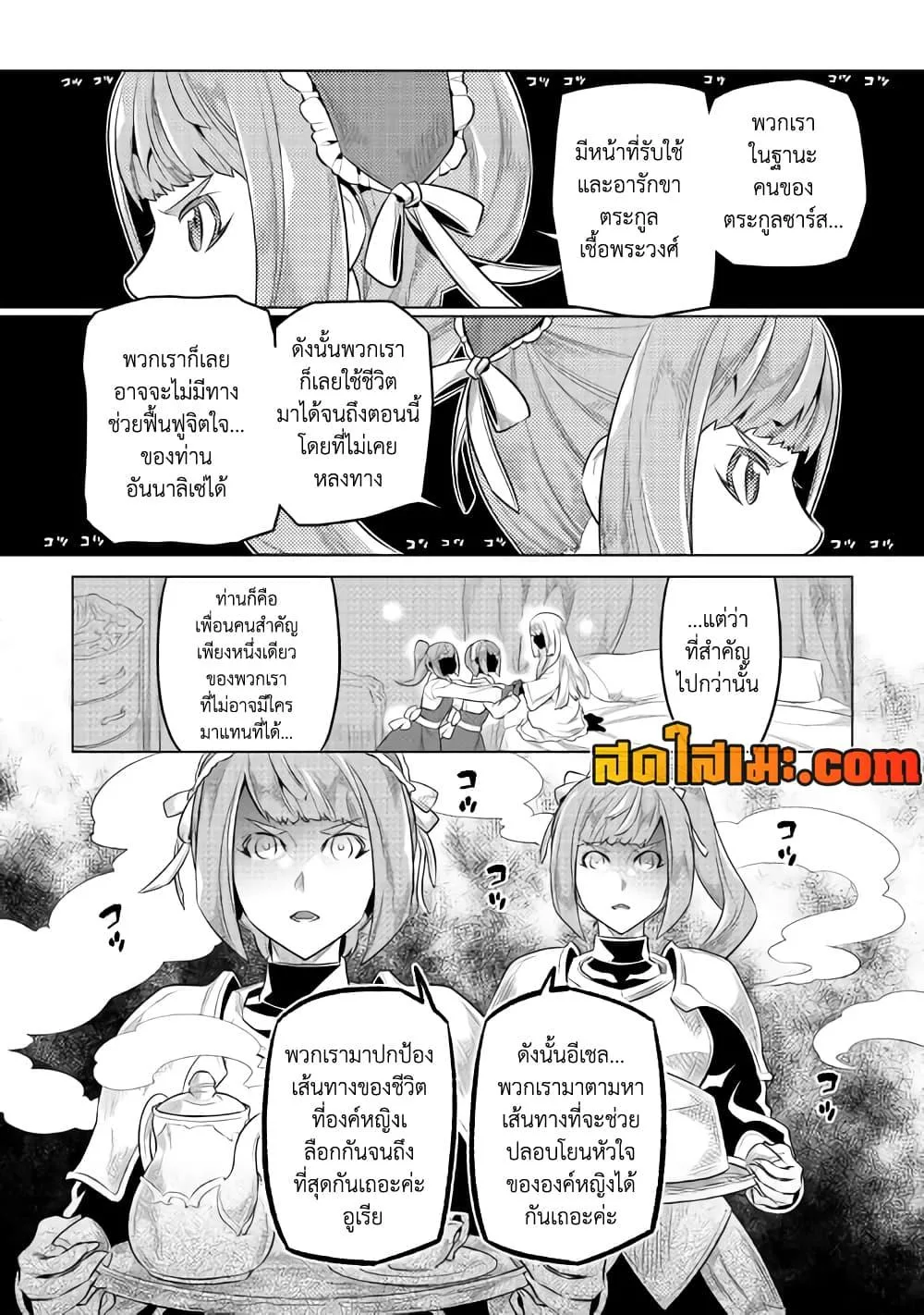 Re:Monster รี:มอนสเตอร์ ตอนที่ 87 หน้า 14