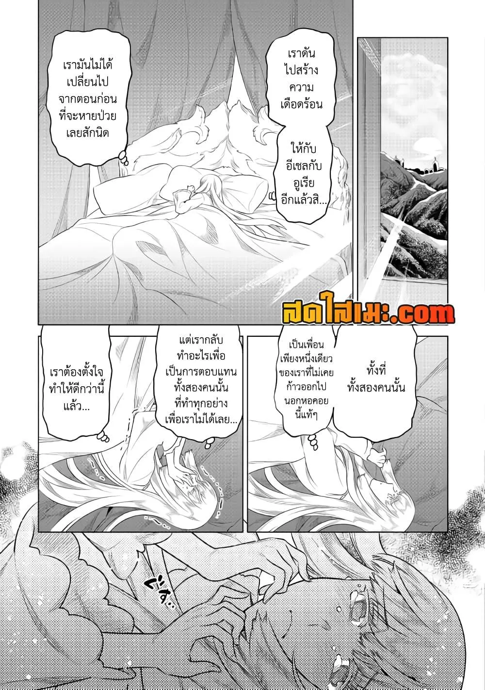 Re:Monster รี:มอนสเตอร์ ตอนที่ 87 หน้า 15