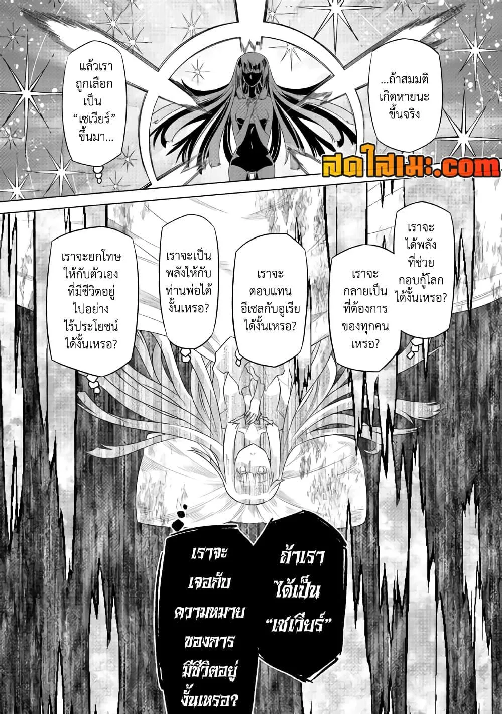 Re:Monster รี:มอนสเตอร์ ตอนที่ 87 หน้า 16
