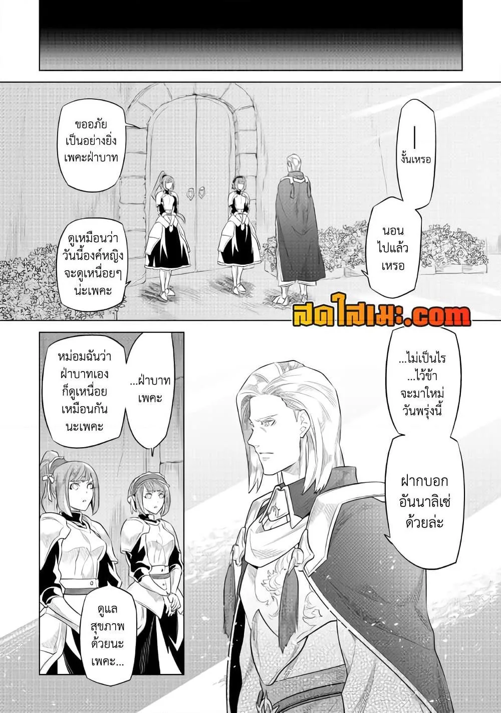 Re:Monster รี:มอนสเตอร์ ตอนที่ 87 หน้า 18