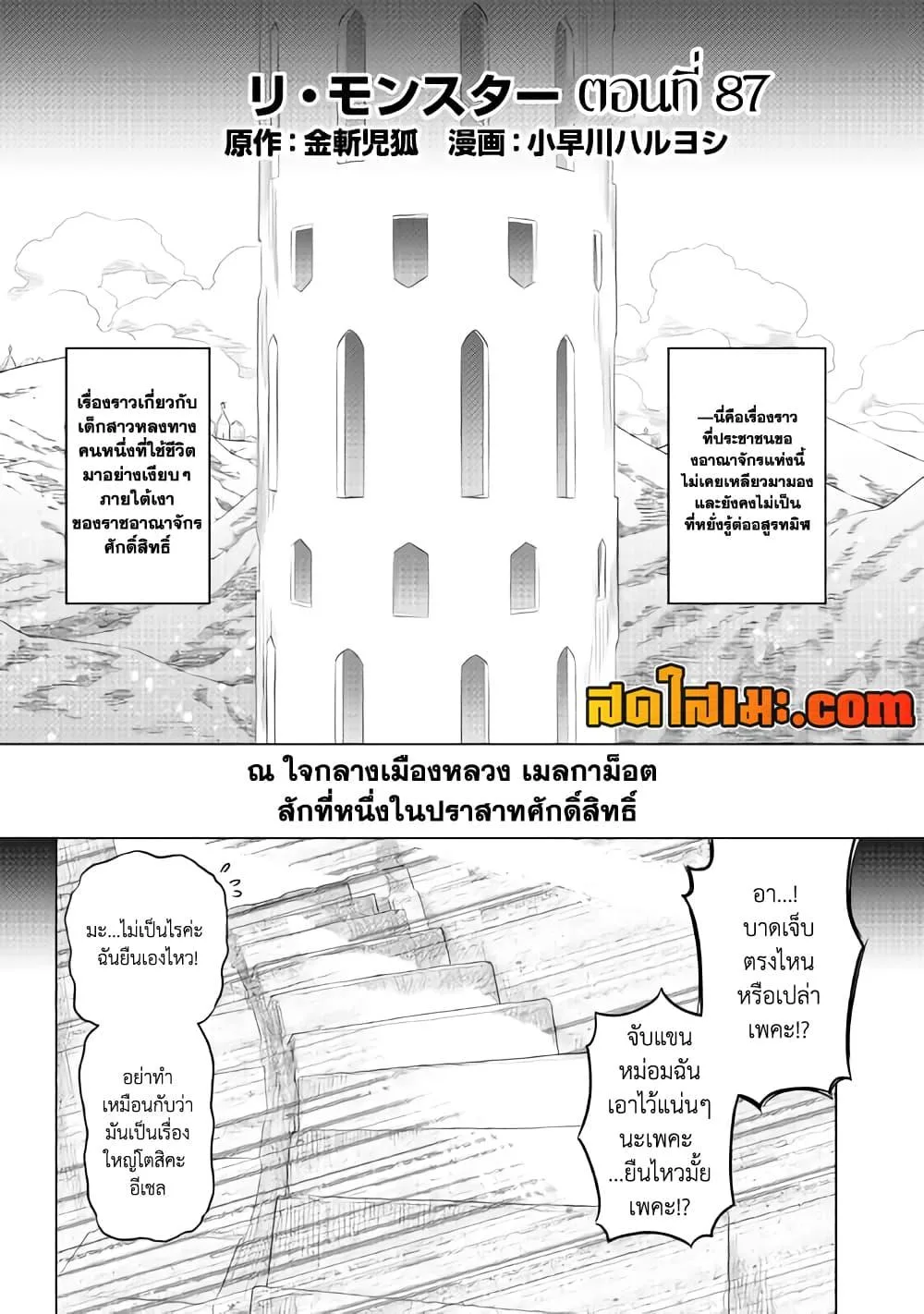 Re:Monster รี:มอนสเตอร์ ตอนที่ 87 หน้า 2