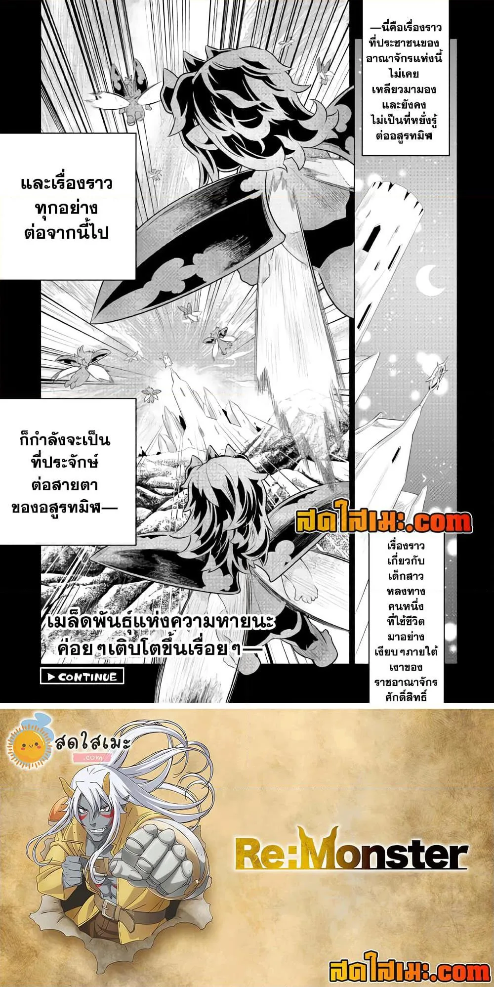 Re:Monster รี:มอนสเตอร์ ตอนที่ 87 หน้า 20