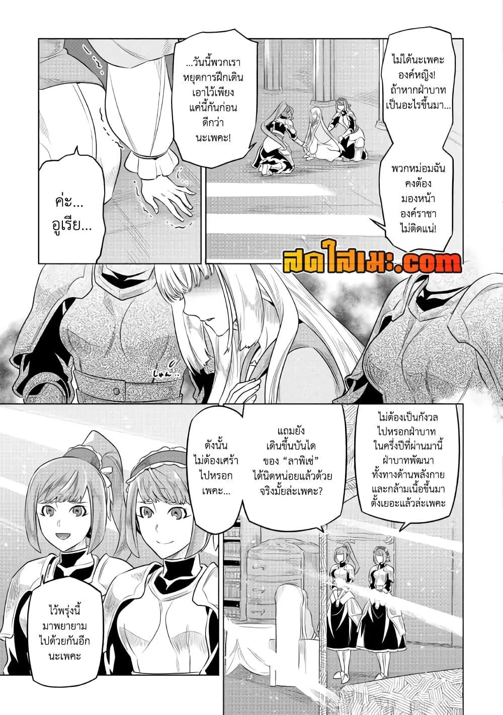 Re:Monster รี:มอนสเตอร์ ตอนที่ 87 หน้า 3
