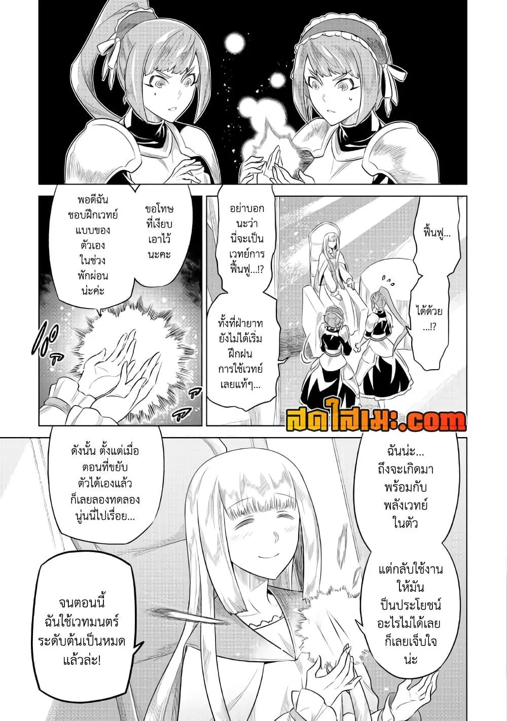 Re:Monster รี:มอนสเตอร์ ตอนที่ 87 หน้า 5
