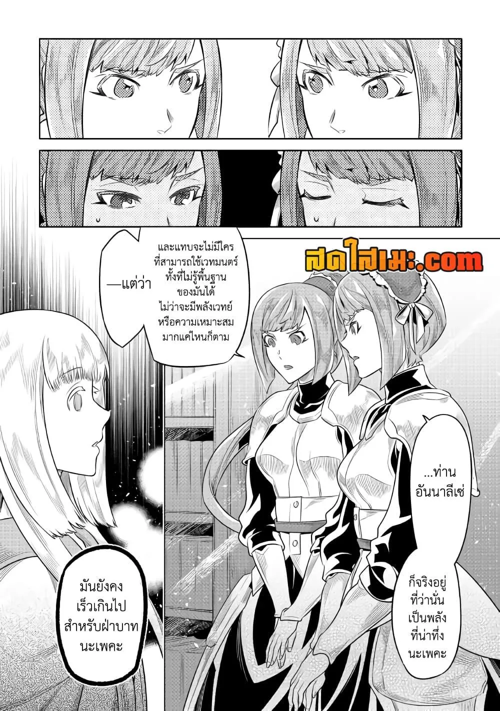 Re:Monster รี:มอนสเตอร์ ตอนที่ 87 หน้า 6