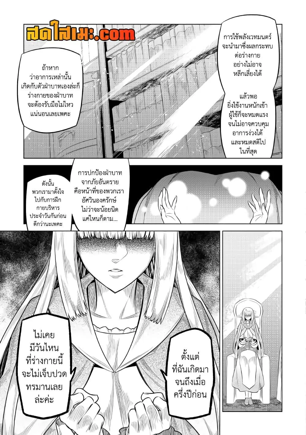 Re:Monster รี:มอนสเตอร์ ตอนที่ 87 หน้า 7