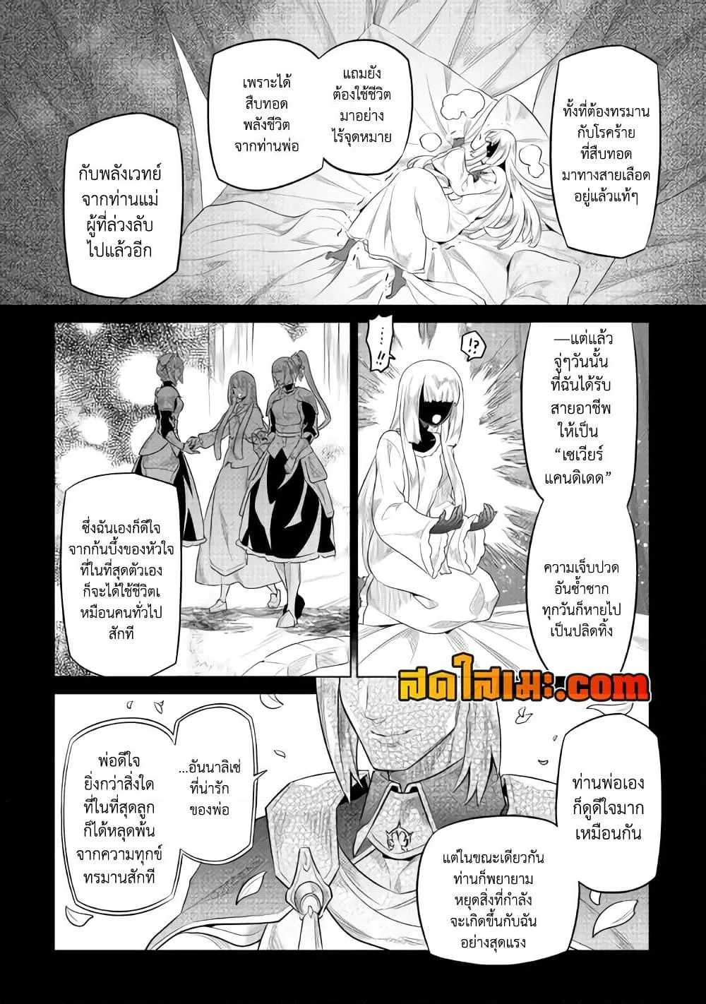 Re:Monster รี:มอนสเตอร์ ตอนที่ 87 หน้า 8