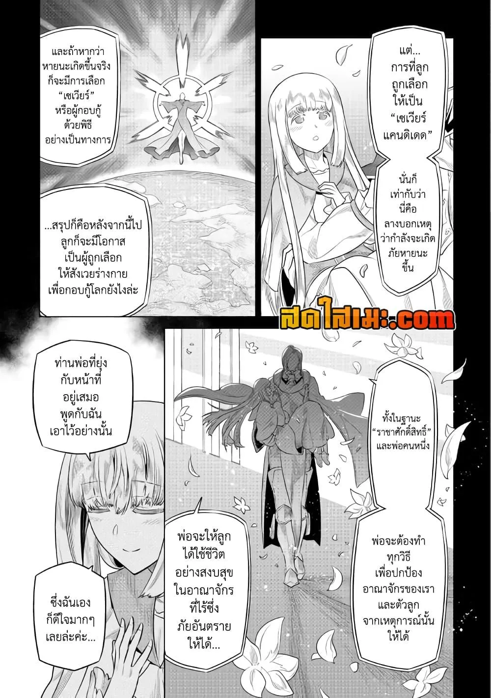 Re:Monster รี:มอนสเตอร์ ตอนที่ 87 หน้า 9