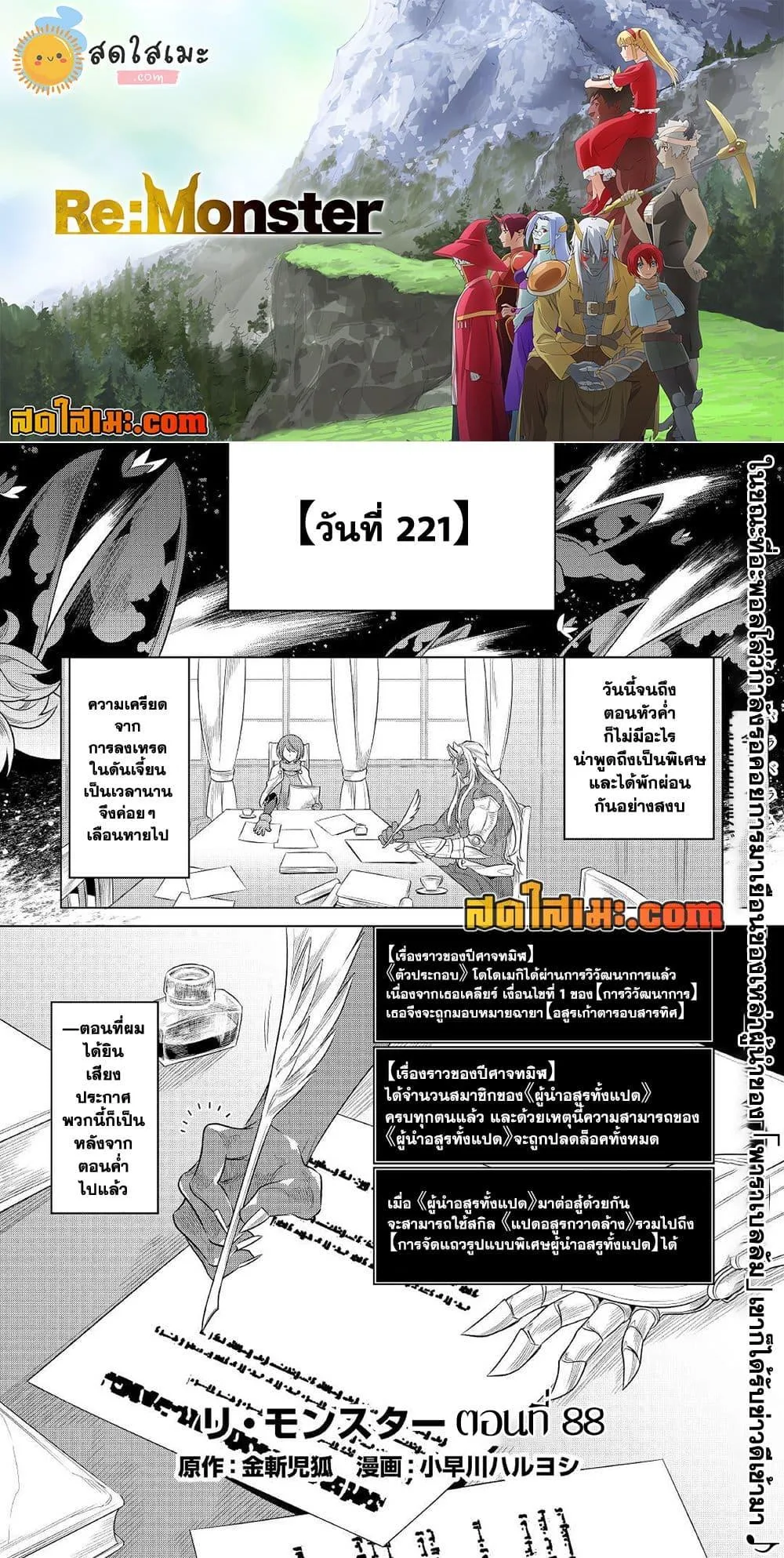 Re:Monster รี:มอนสเตอร์ ตอนที่ 88 หน้า 1