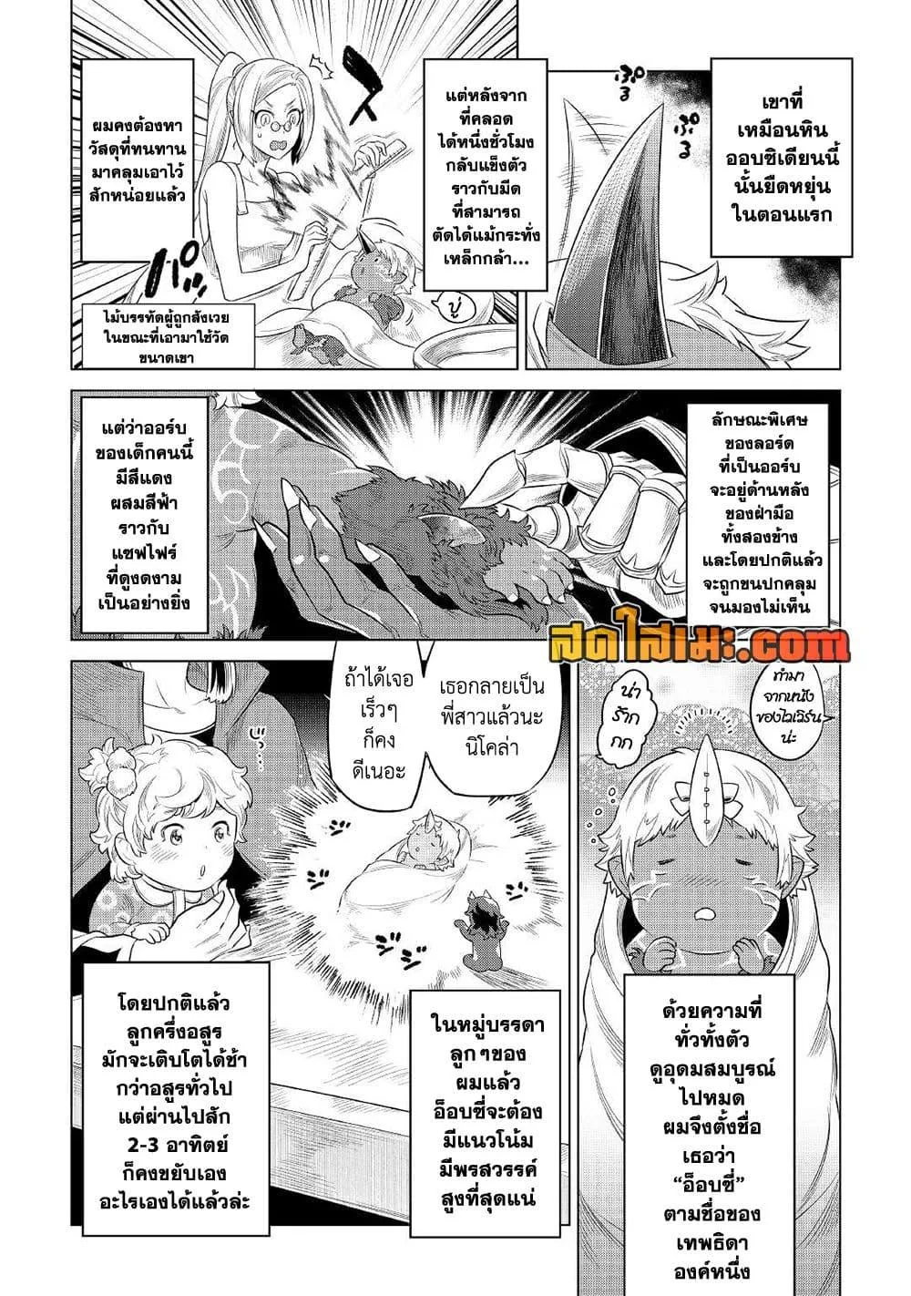 Re:Monster รี:มอนสเตอร์ ตอนที่ 88 หน้า 10