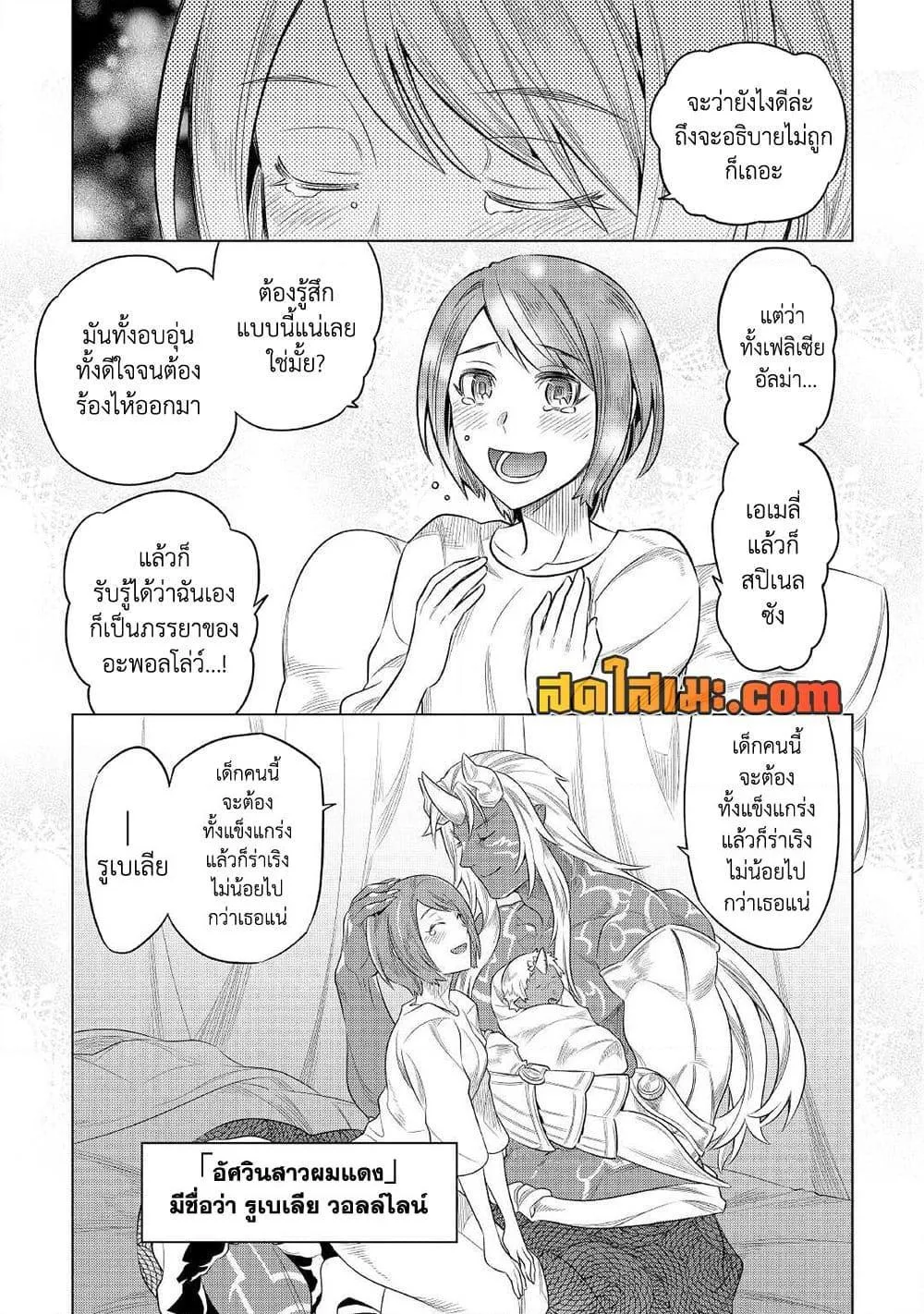 Re:Monster รี:มอนสเตอร์ ตอนที่ 88 หน้า 11