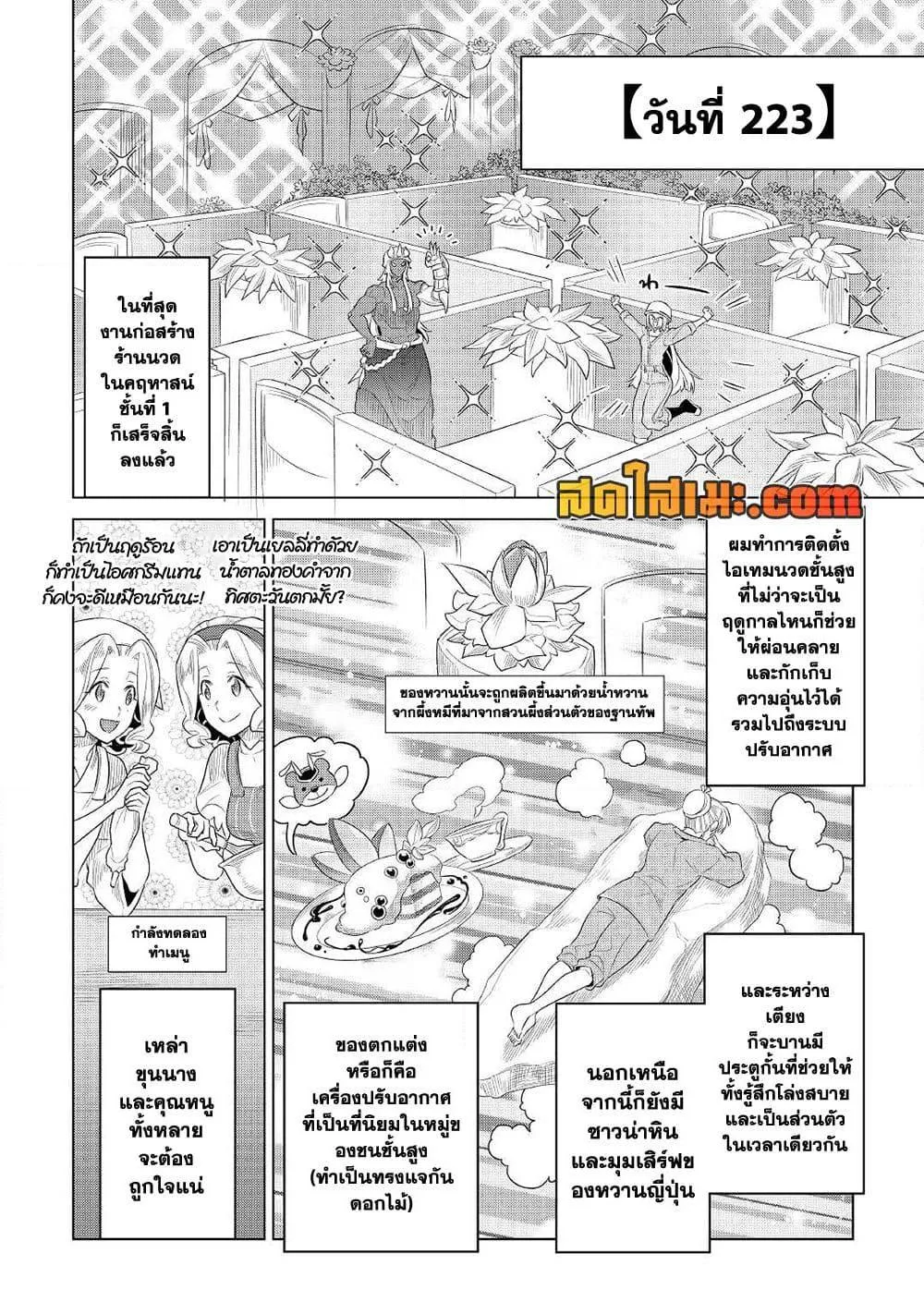 Re:Monster รี:มอนสเตอร์ ตอนที่ 88 หน้า 12