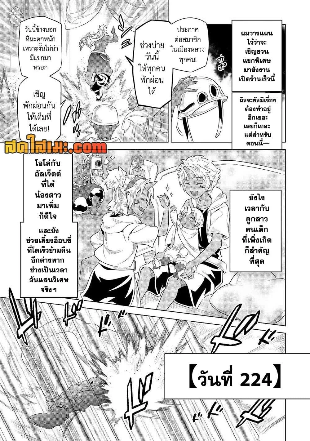 Re:Monster รี:มอนสเตอร์ ตอนที่ 88 หน้า 13