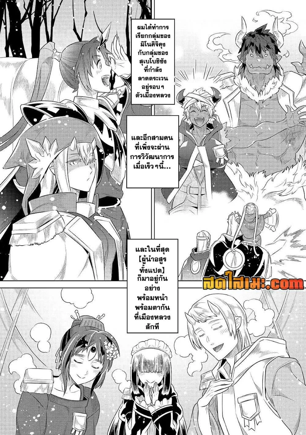 Re:Monster รี:มอนสเตอร์ ตอนที่ 88 หน้า 14