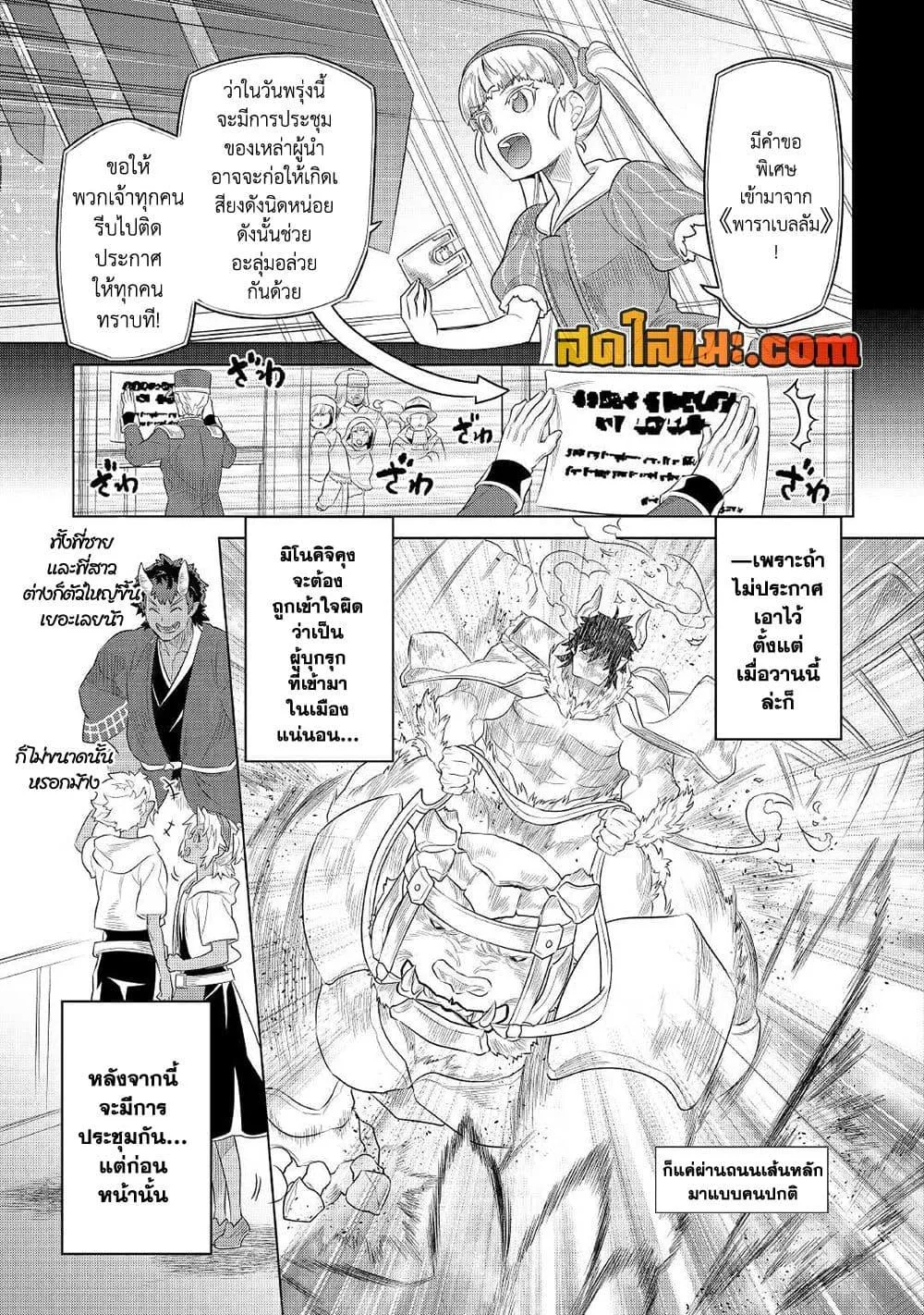 Re:Monster รี:มอนสเตอร์ ตอนที่ 88 หน้า 15