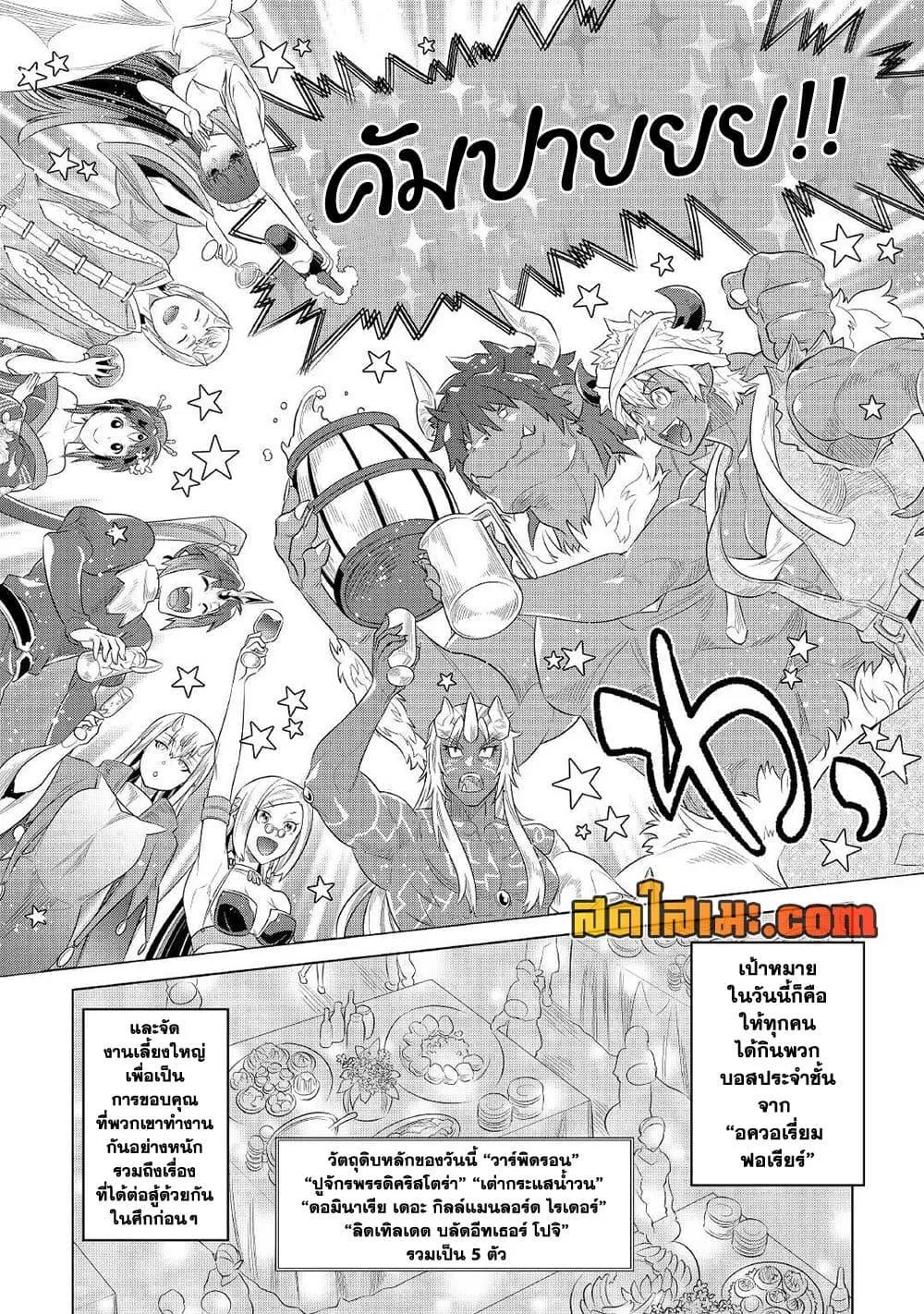 Re:Monster รี:มอนสเตอร์ ตอนที่ 88 หน้า 16