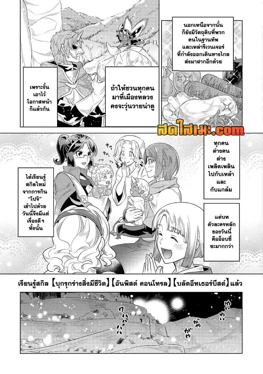 Re:Monster รี:มอนสเตอร์ ตอนที่ 88 หน้า 17
