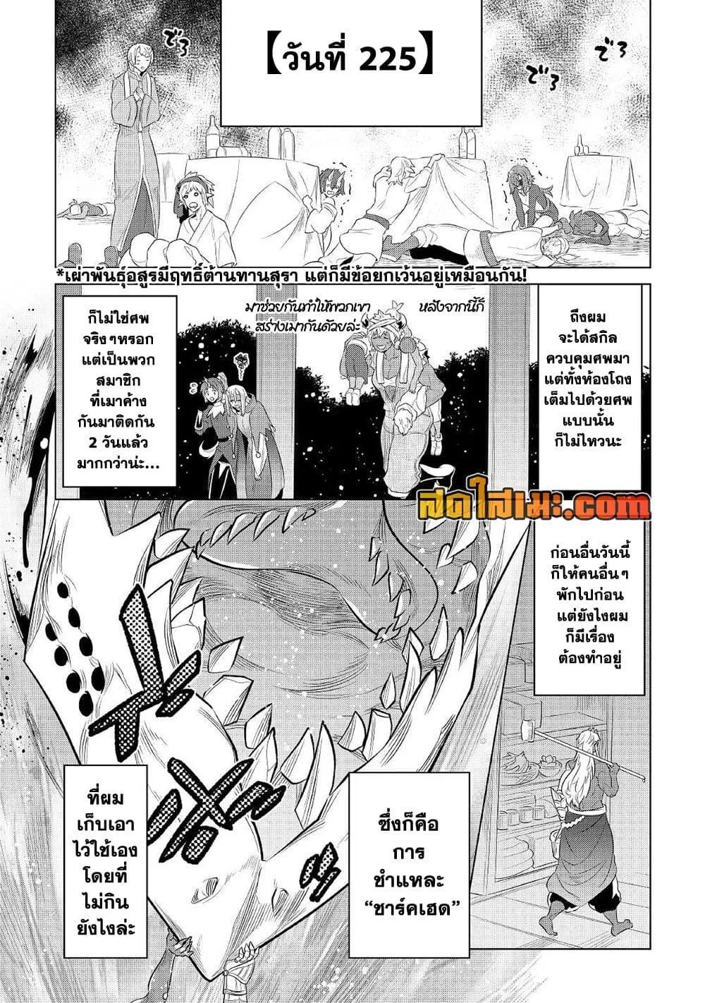 Re:Monster รี:มอนสเตอร์ ตอนที่ 88 หน้า 18