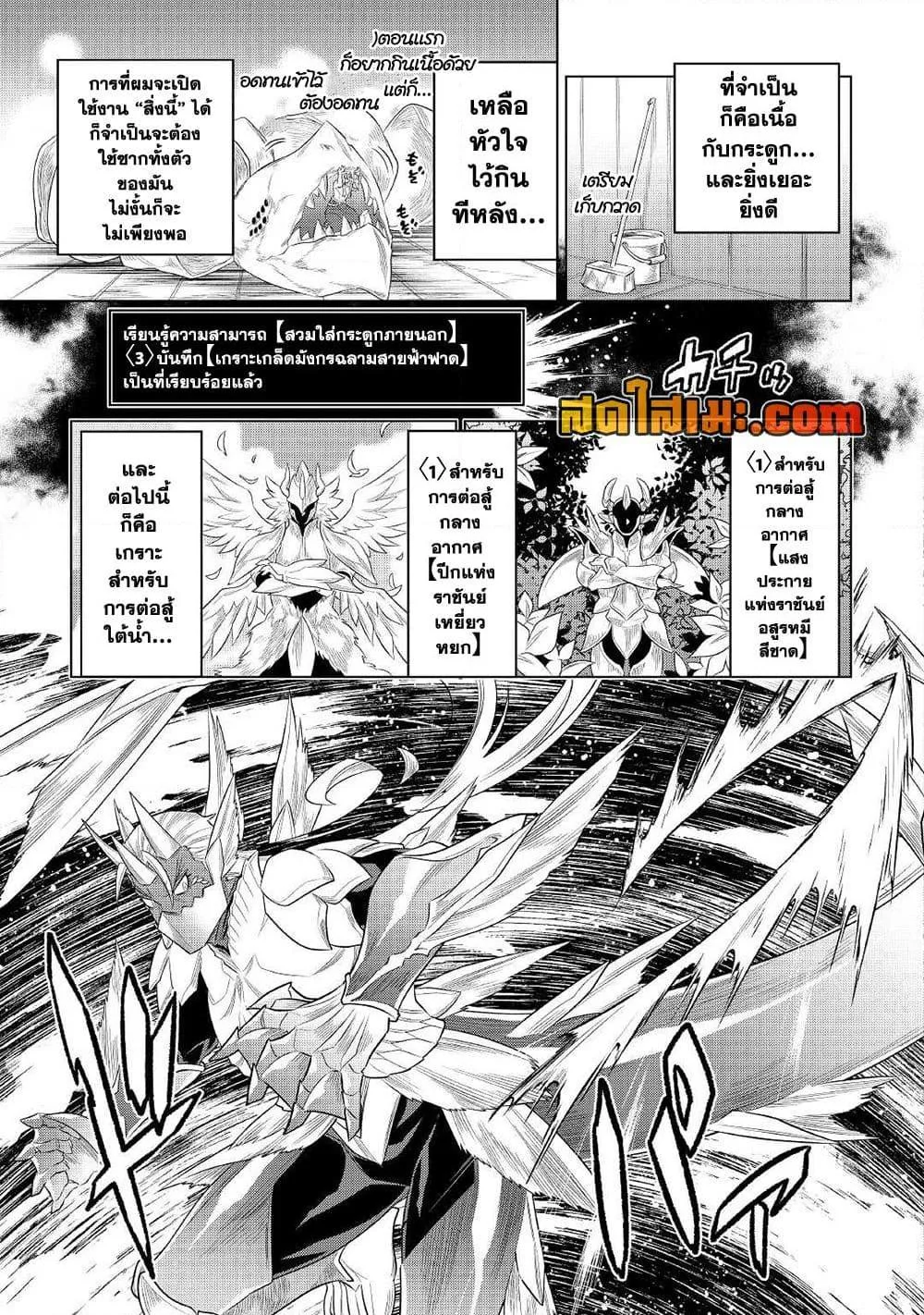 Re:Monster รี:มอนสเตอร์ ตอนที่ 88 หน้า 19