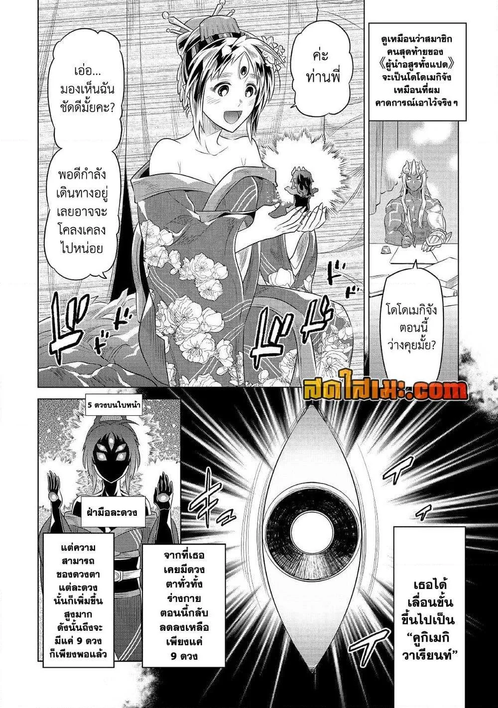 Re:Monster รี:มอนสเตอร์ ตอนที่ 88 หน้า 2