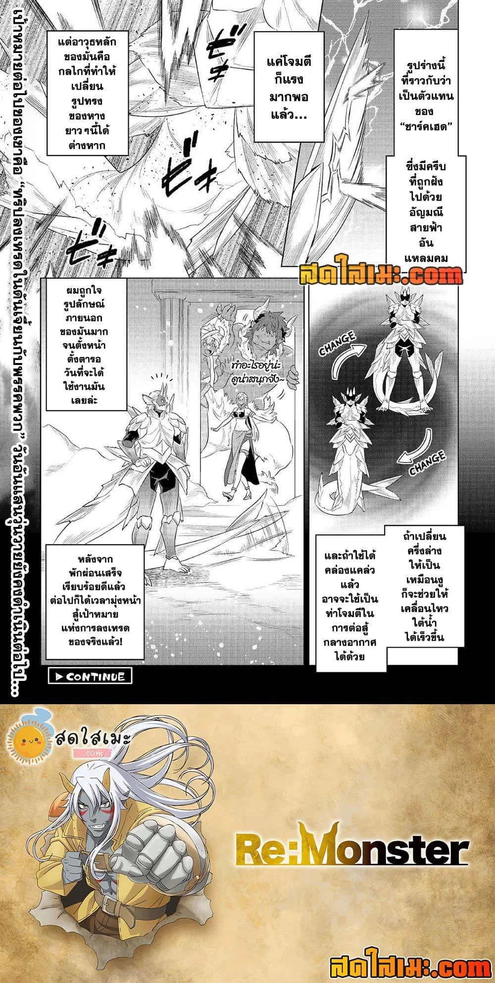 Re:Monster รี:มอนสเตอร์ ตอนที่ 88 หน้า 20